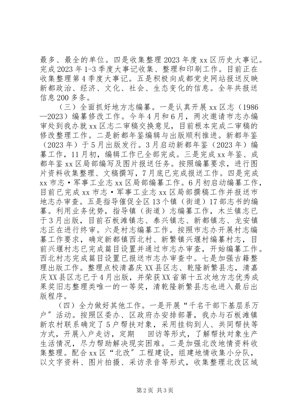 2023年区史志办工作报告.docx_第2页
