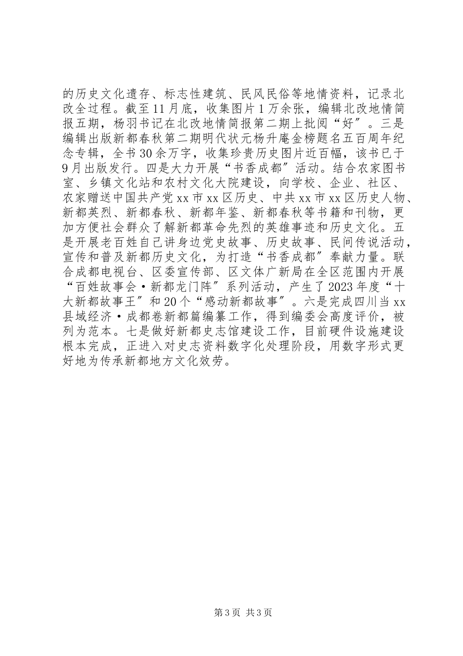 2023年区史志办工作报告.docx_第3页