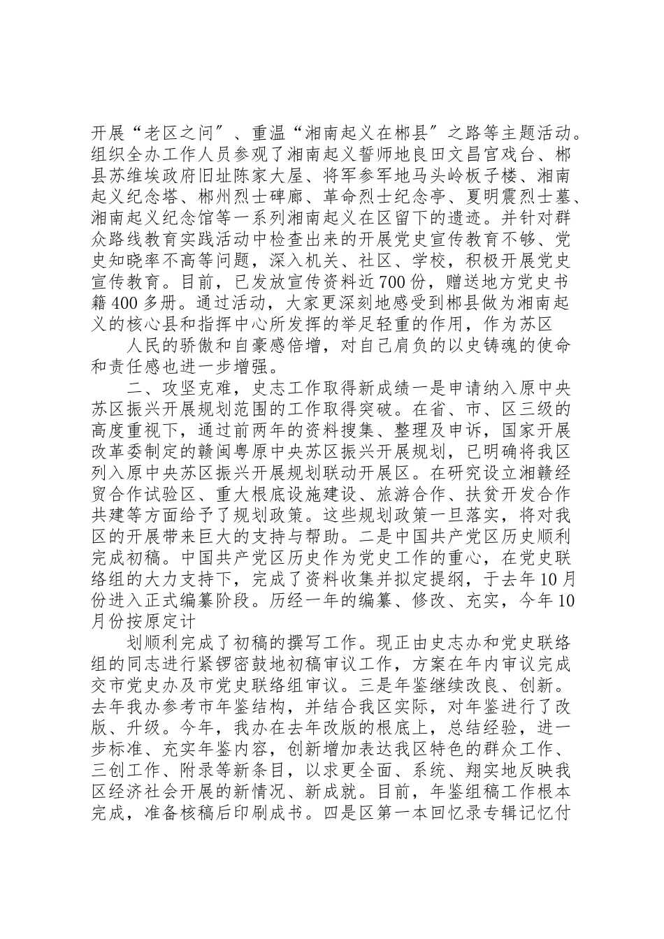 2023年区史志办领导班子某年述职述廉报告.doc_第2页