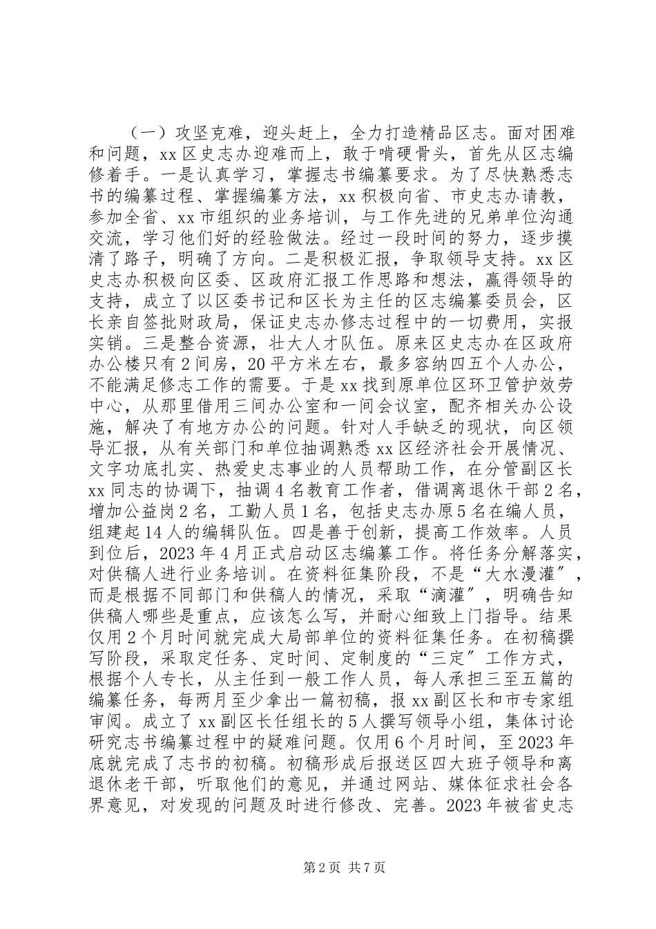 2023年区史志工作调研报告.docx_第2页