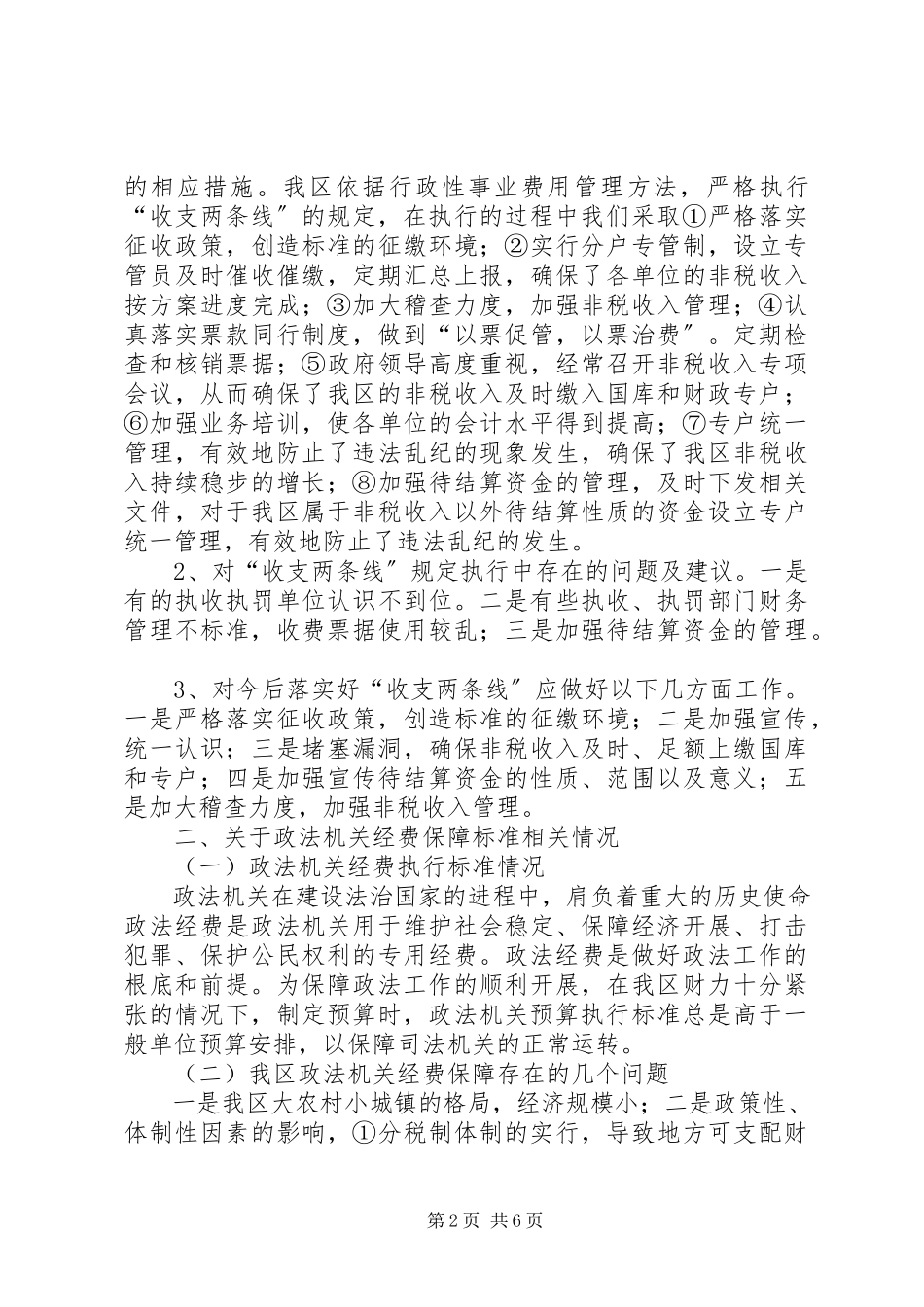 2023年区司法保障体制改革的调研报告.docx_第2页