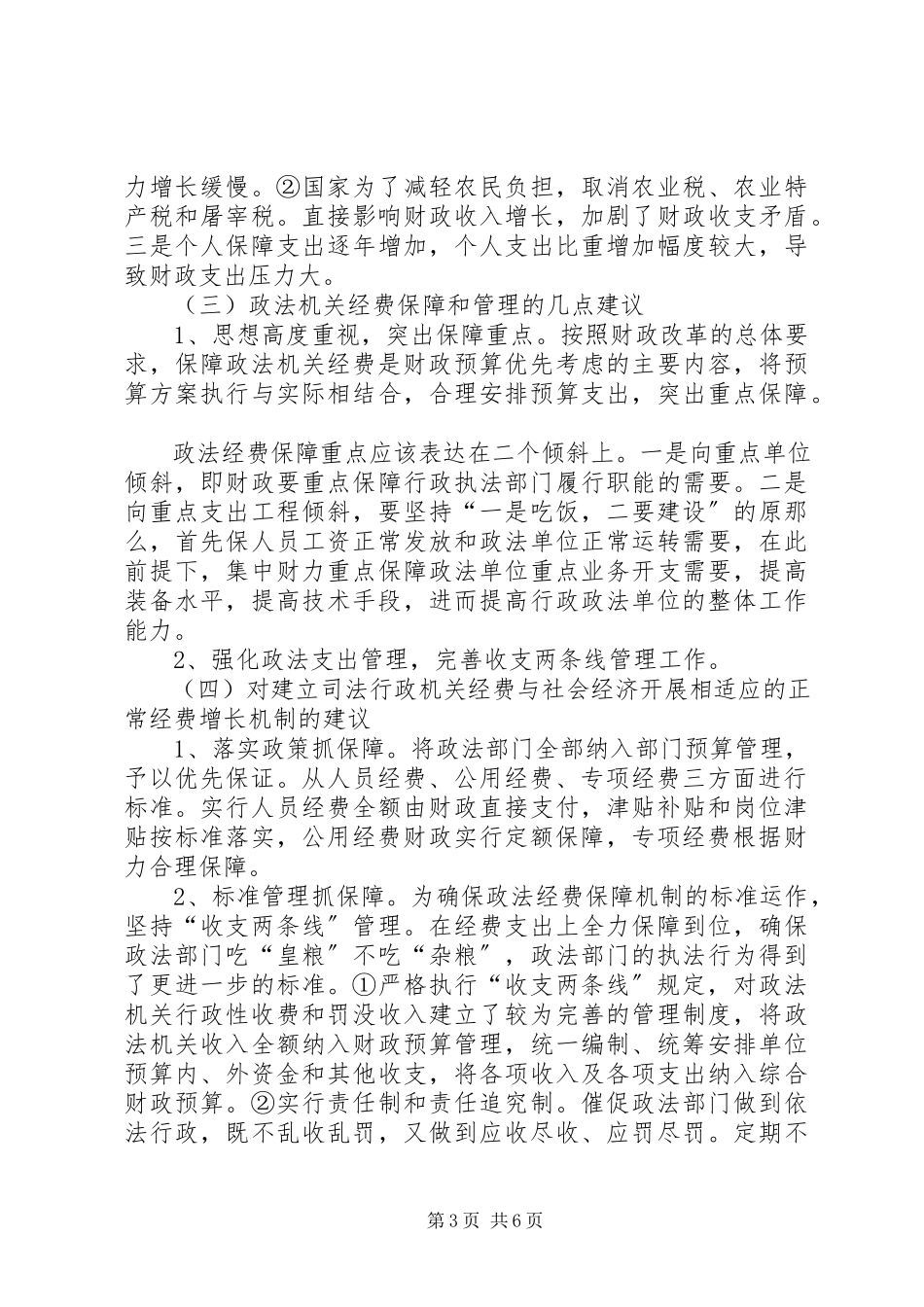 2023年区司法保障体制改革的调研报告.docx_第3页