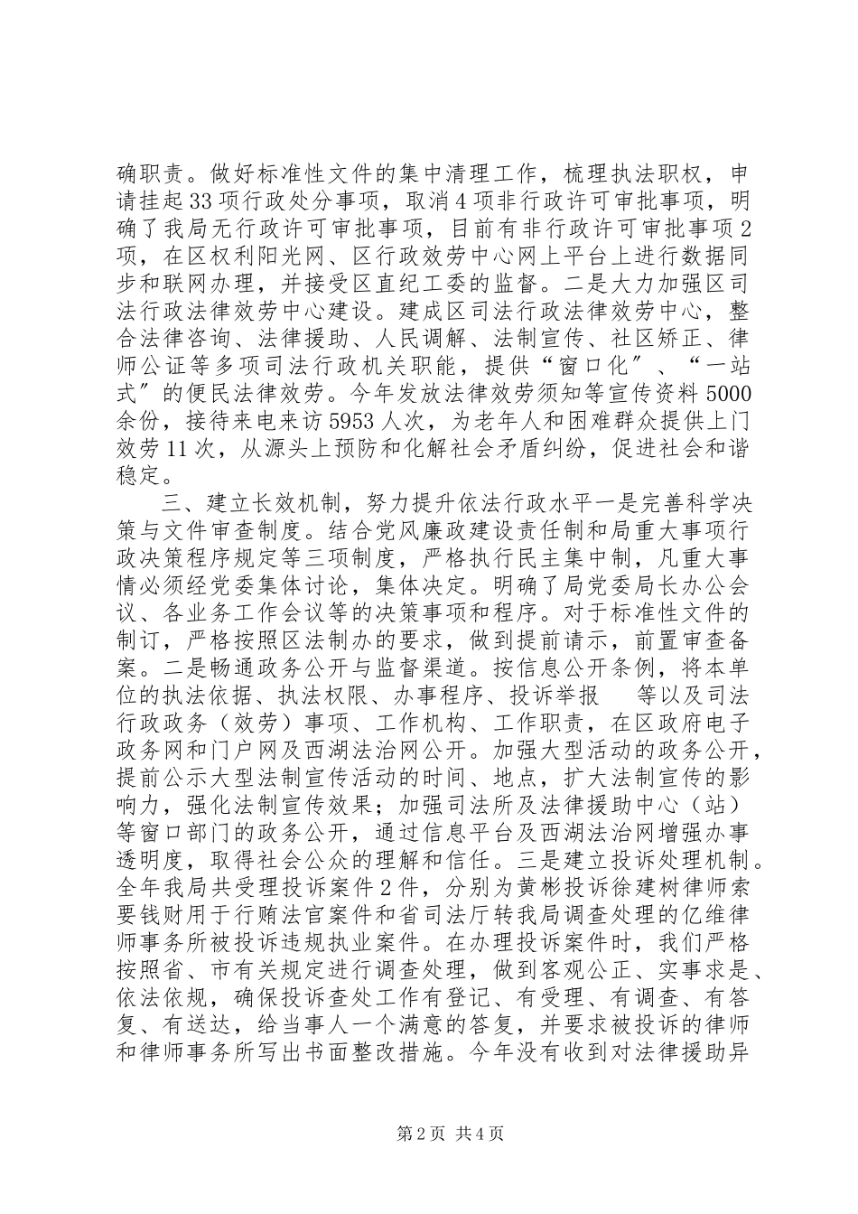2023年区司法局依法行政工作报告.docx_第2页