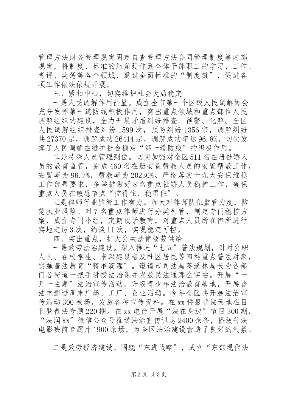 2023年区司法局依法行政工作报告2.docx_第2页