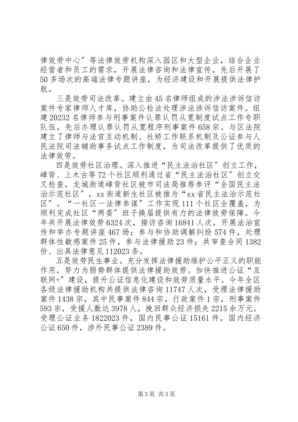 2023年区司法局依法行政工作报告2.docx_第3页