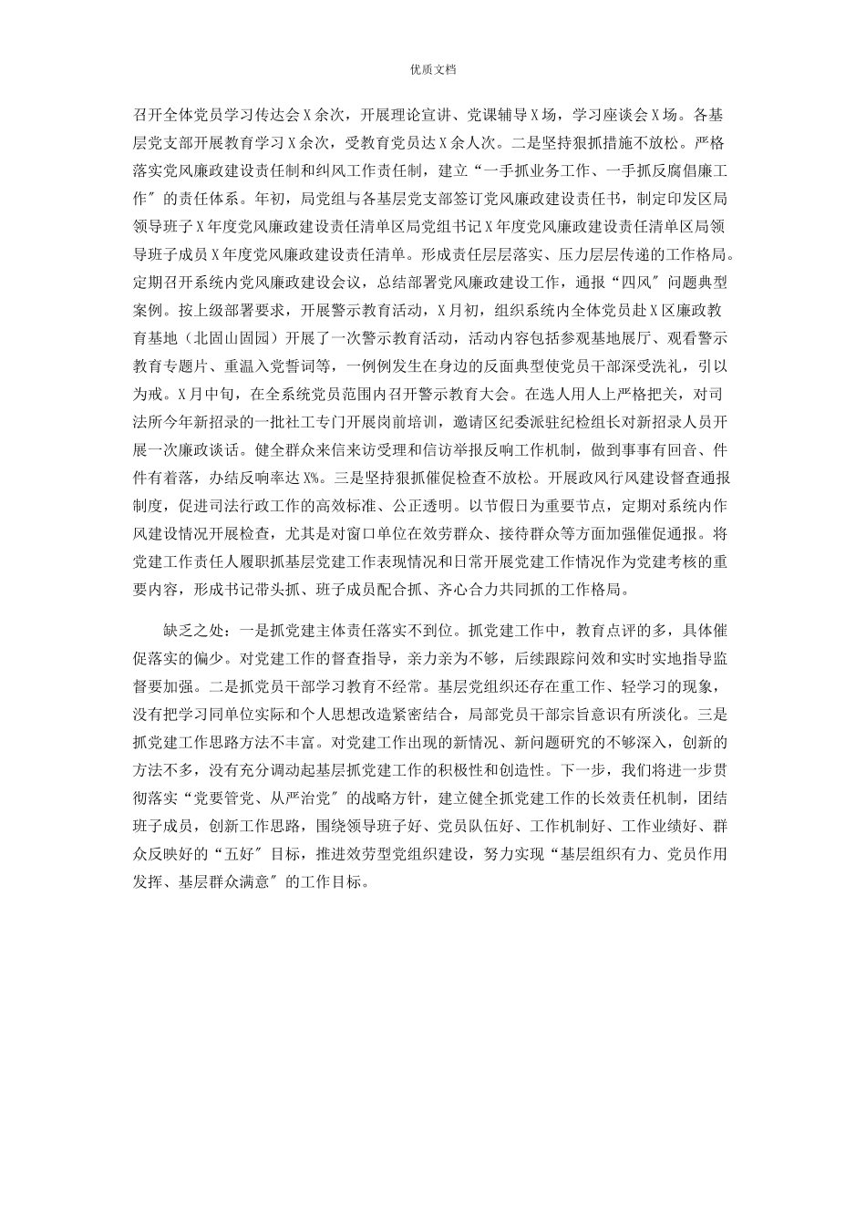 2023年区司法局党总支书记履行全面从严治党主体责任述职报告.docx_第3页