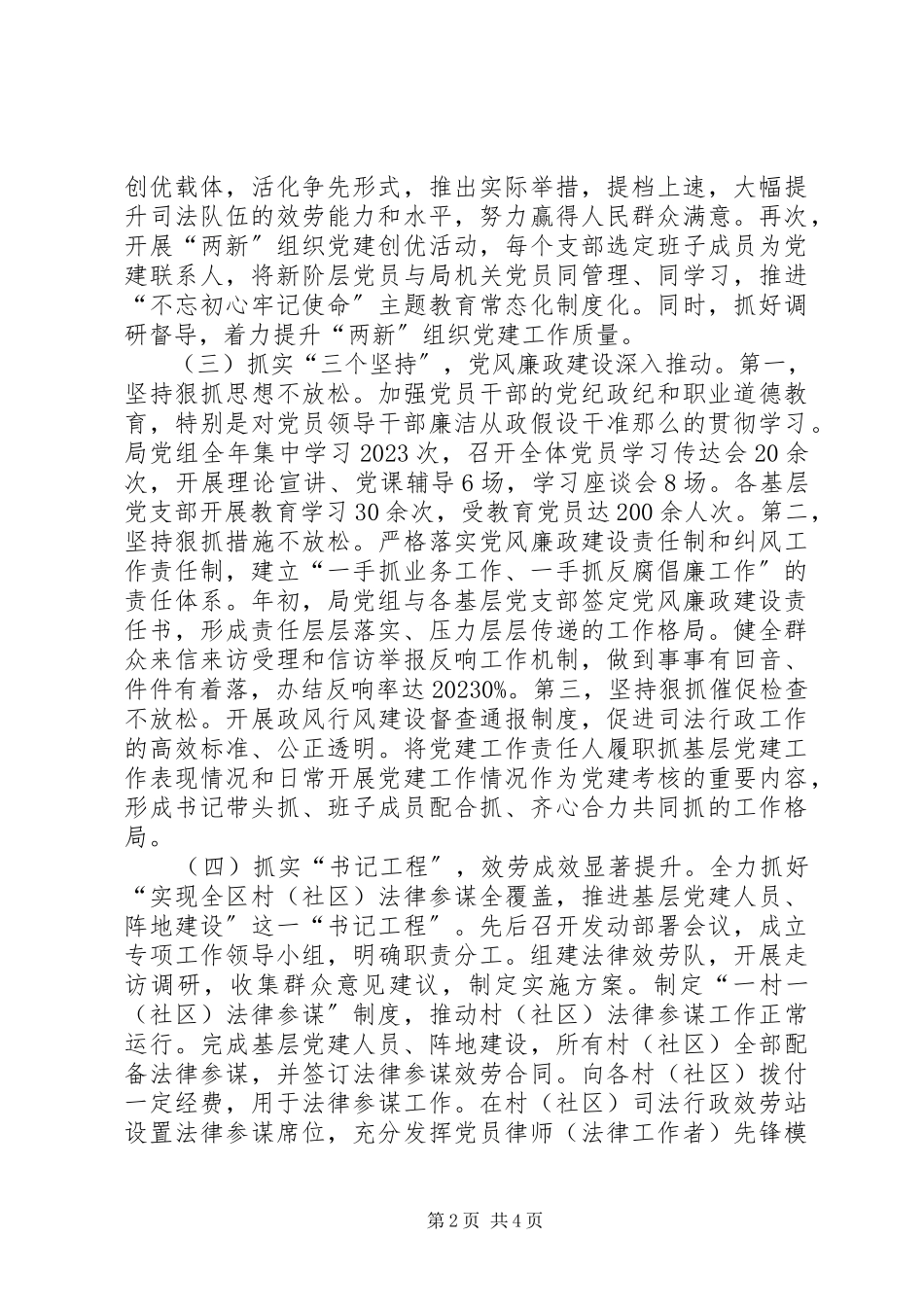 2023年区司法局党总支书记抓基层党建工作述职报告.docx_第2页