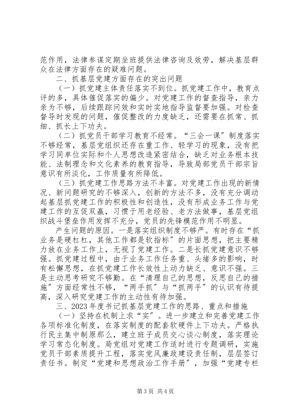 2023年区司法局党总支书记抓基层党建工作述职报告.docx_第3页