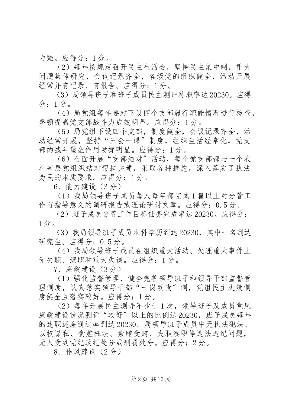 2023年区司法局争创全国一流政法工作自查报告.docx_第2页