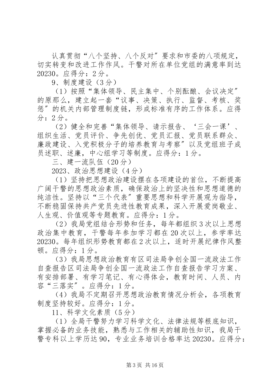 2023年区司法局争创全国一流政法工作自查报告.docx_第3页