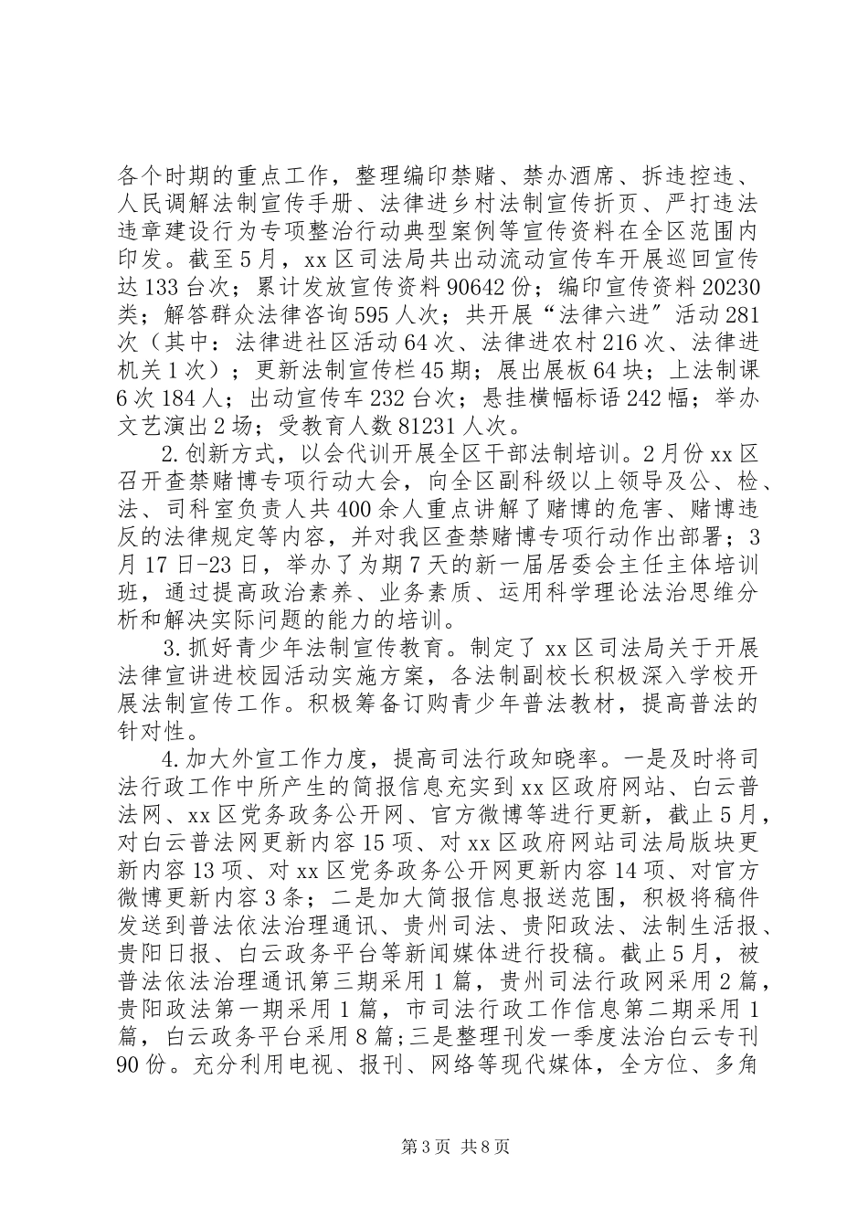 2023年区司法局上半年工作总结报告.docx_第3页