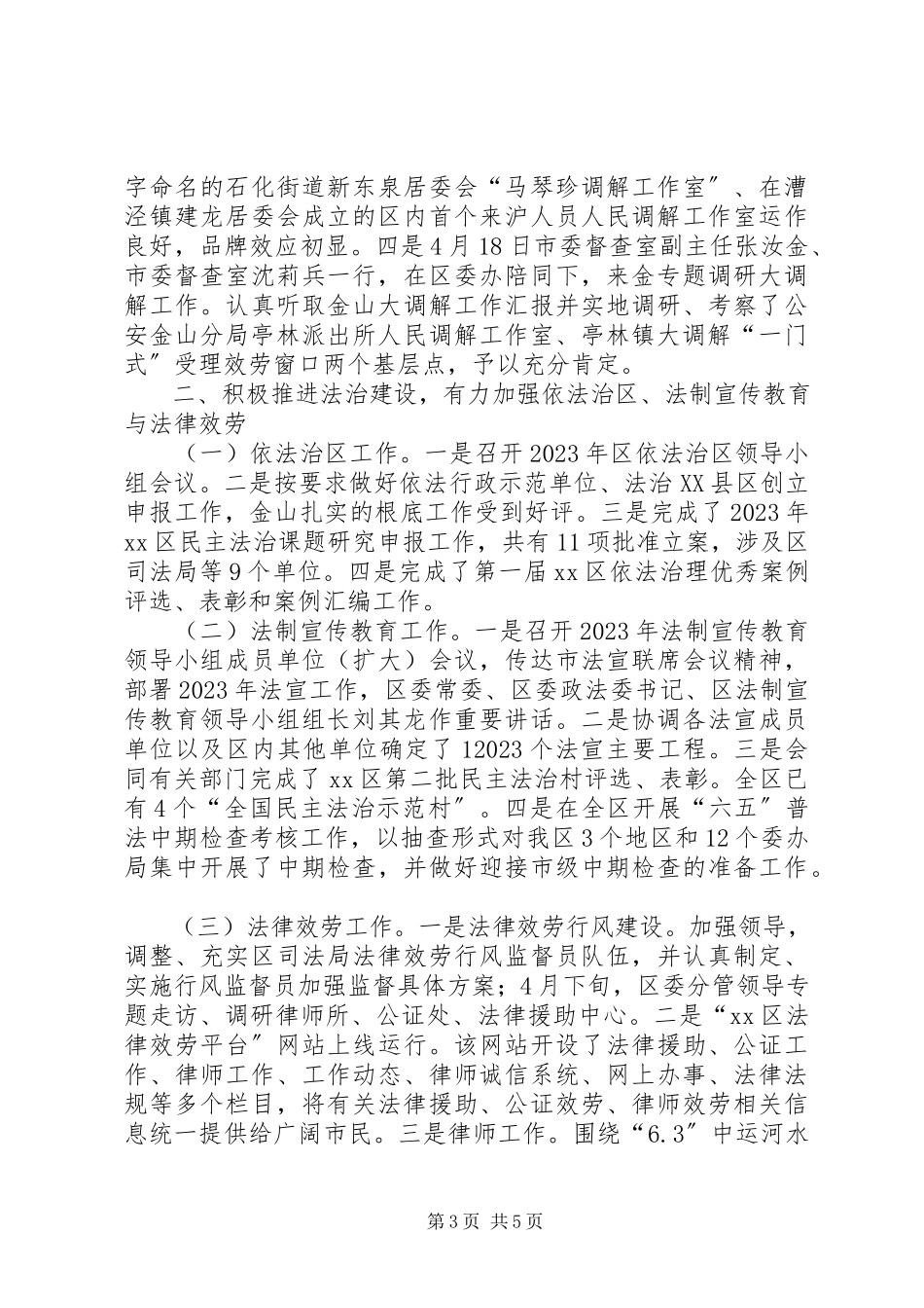 2023年区司法局上半年工作报告材料.docx_第3页