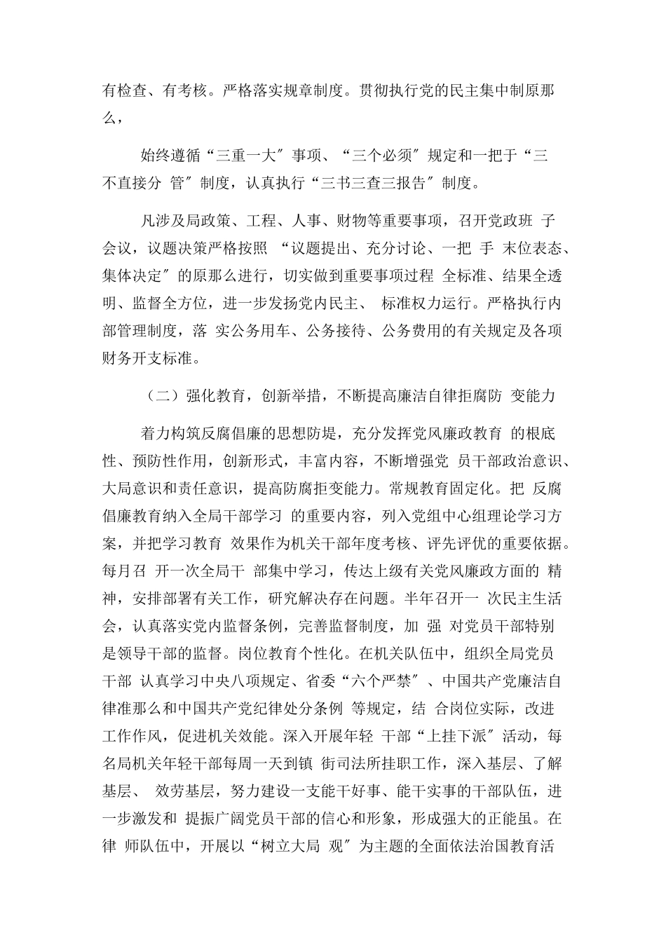 2023年区司法局党组履行党风廉政责任制主体责任情况报告.docx_第2页