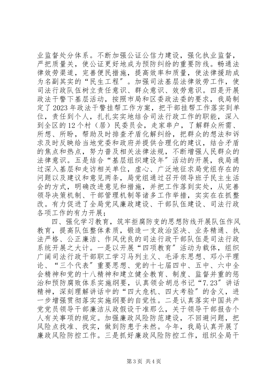2023年区司法局党风廉政建设和反腐败工作总结报告.docx_第3页