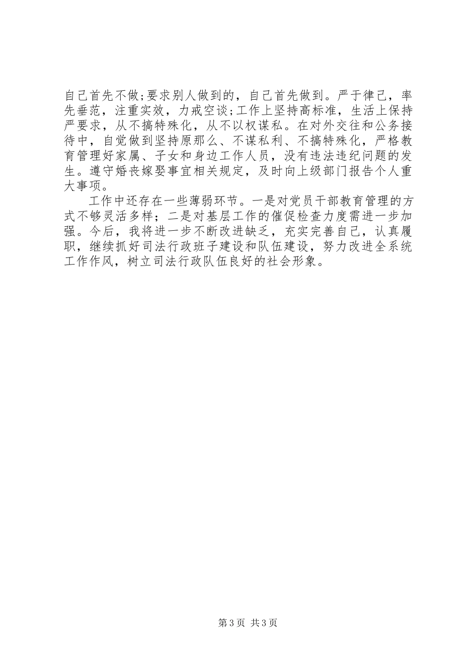 2023年区司法局党组书记个人述职述德述廉报告.docx_第3页