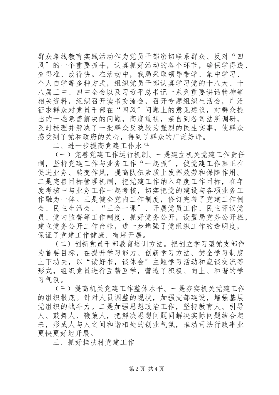2023年区司法局党支部书记述职报告.docx_第2页