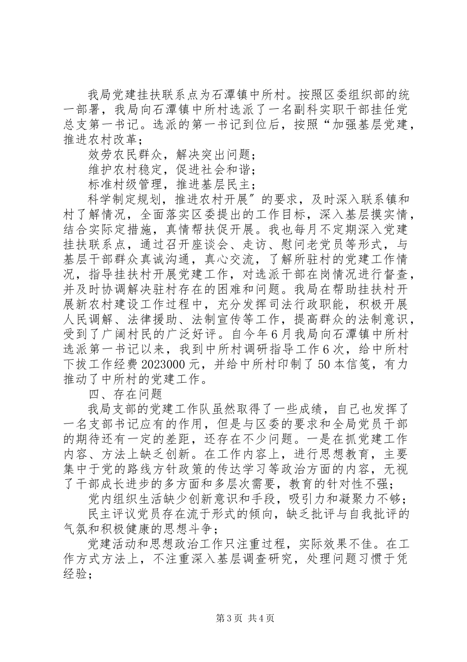 2023年区司法局党支部书记述职报告.docx_第3页