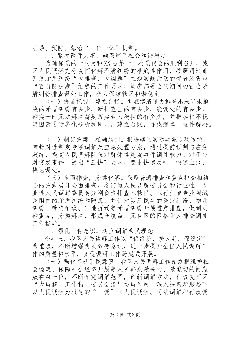 2023年区司法局基层科工作总结报告.docx_第2页
