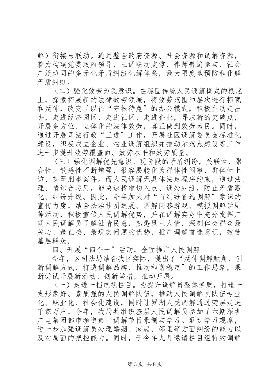 2023年区司法局基层科工作总结报告.docx_第3页