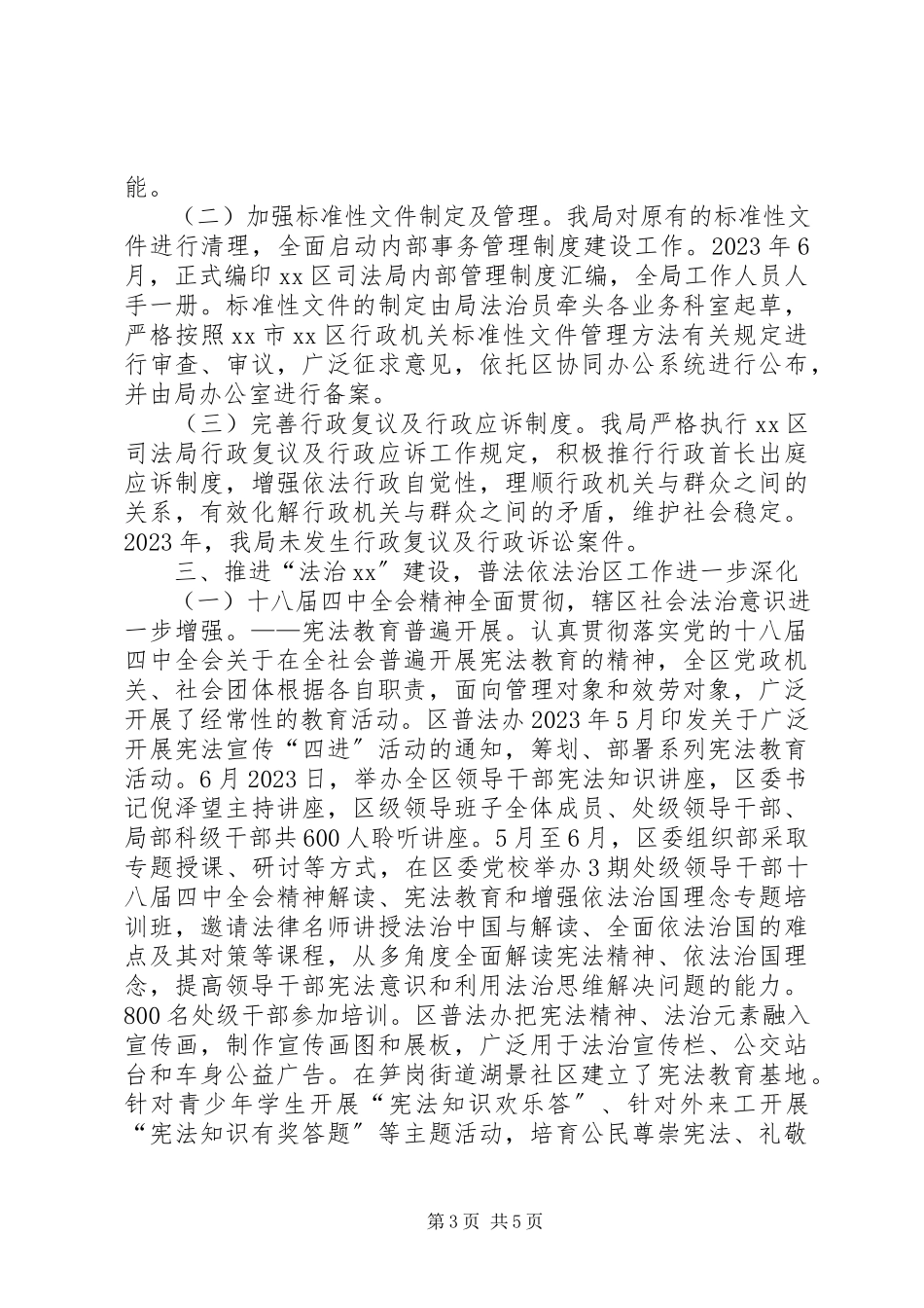 2023年区司法局年度依法行政工作总结报告.docx_第3页