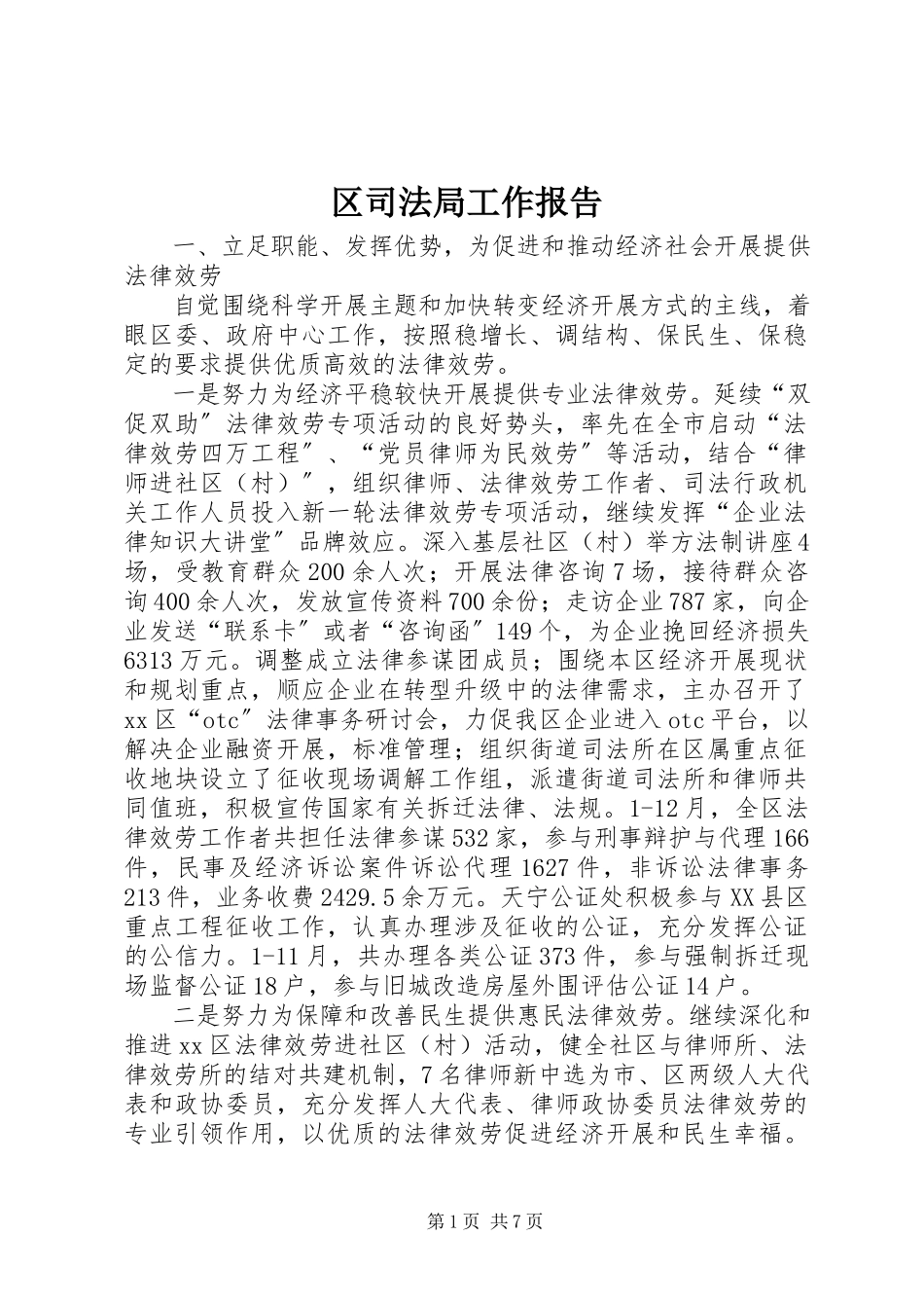 2023年区司法局工作报告.docx_第1页