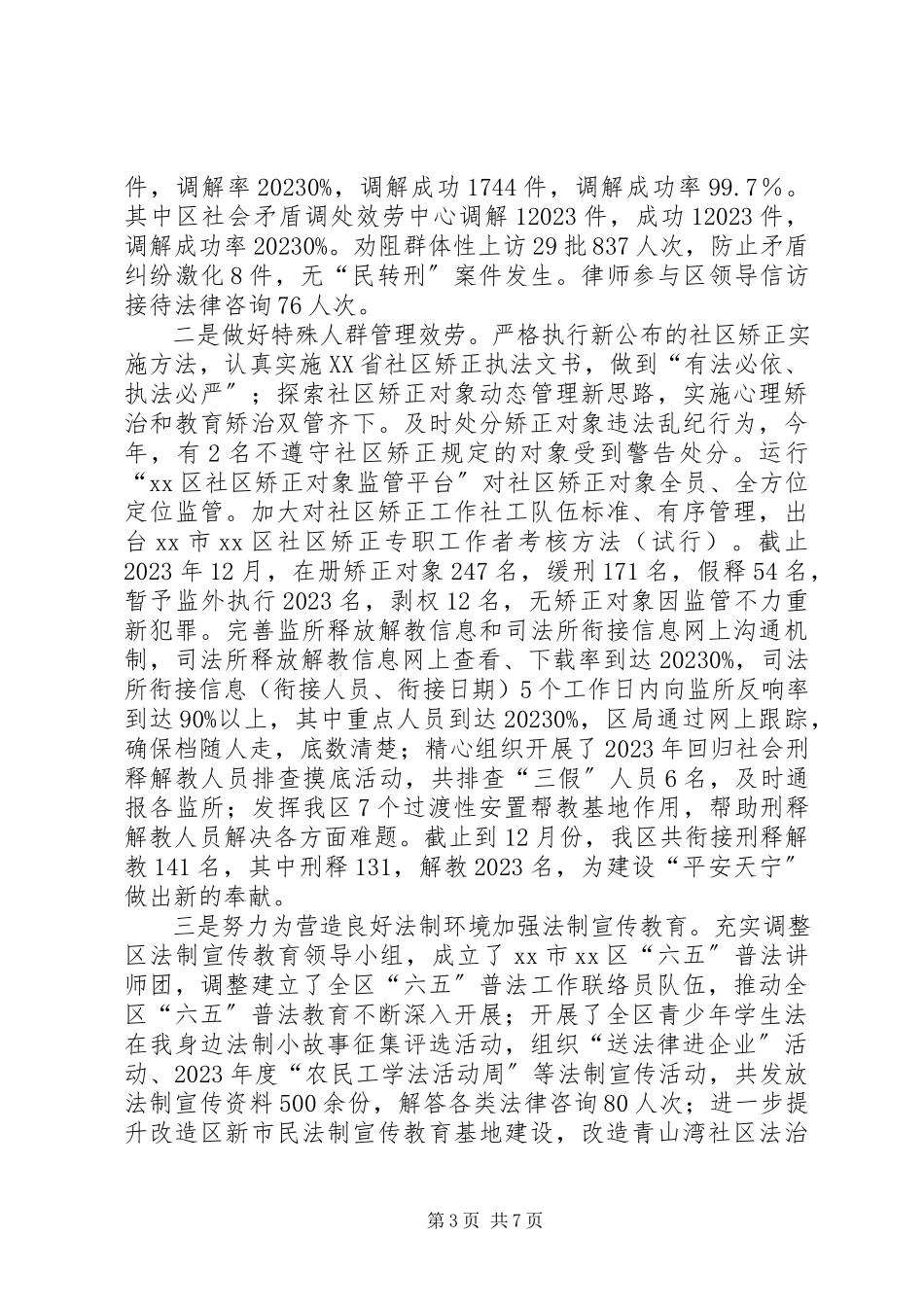 2023年区司法局工作报告.docx_第3页