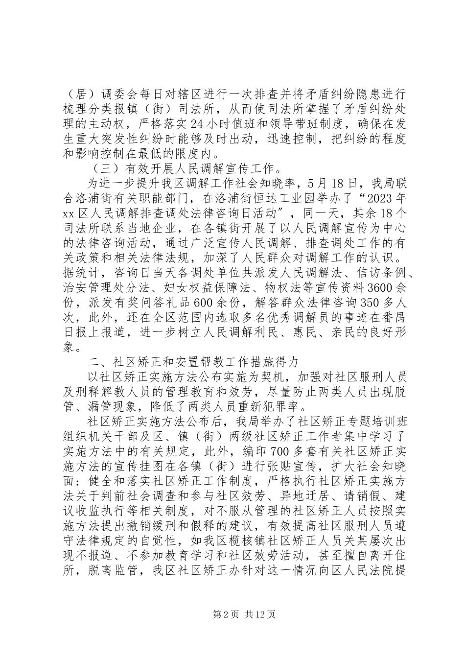 2023年区司法局工作报告材料.docx_第2页