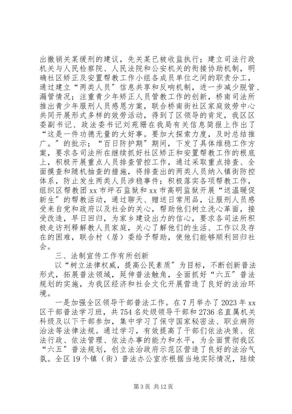 2023年区司法局工作报告材料.docx_第3页