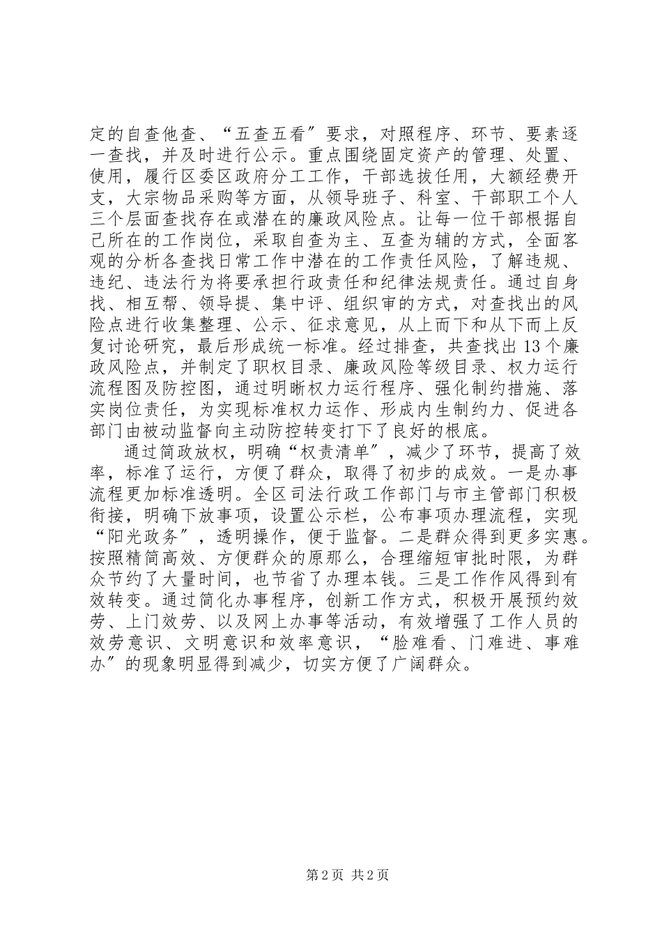 2023年区司法局关于落实简政放权放管结合工作的自查报告.docx_第2页