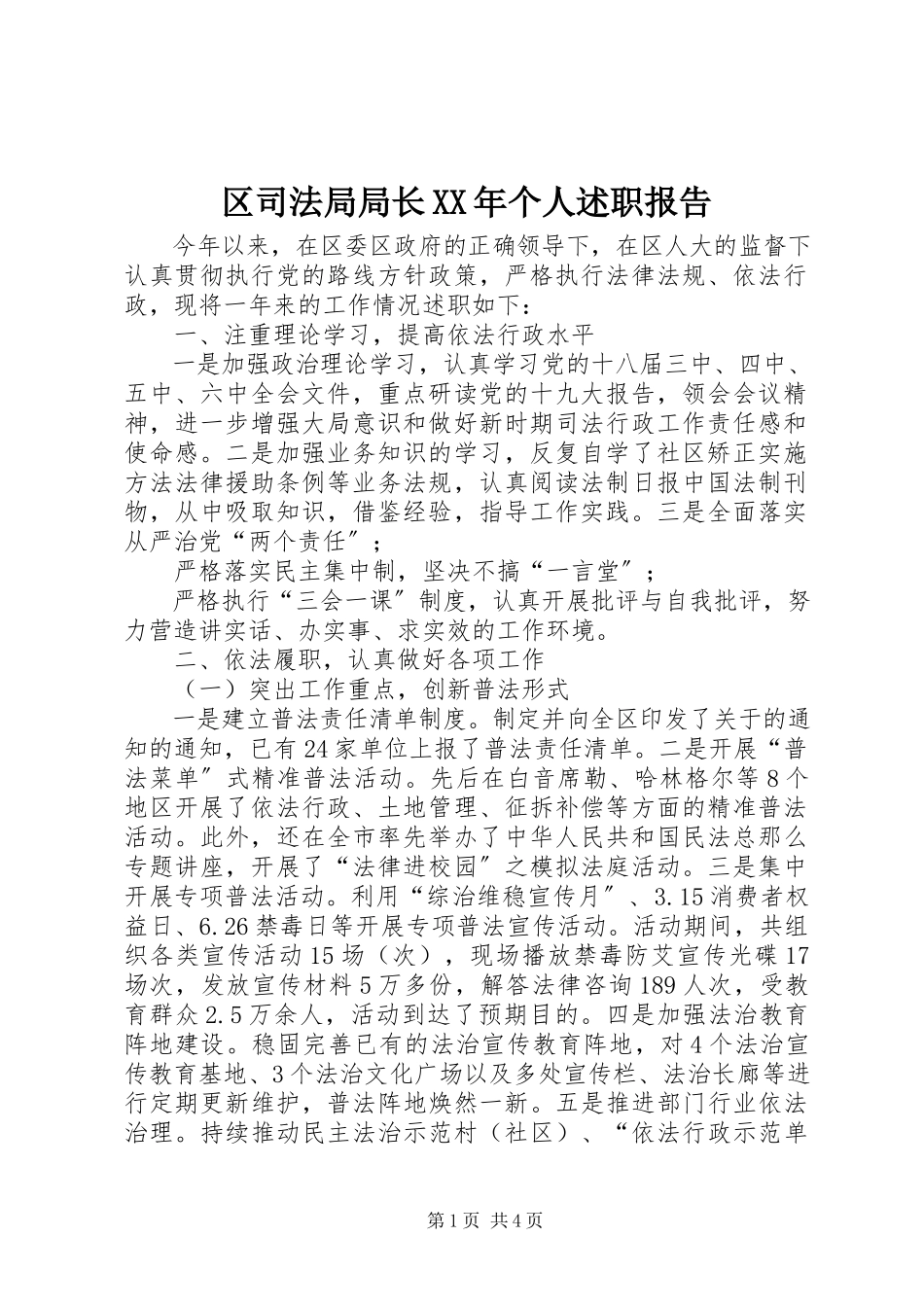 2023年区司法局局长个人述职报告2.docx_第1页