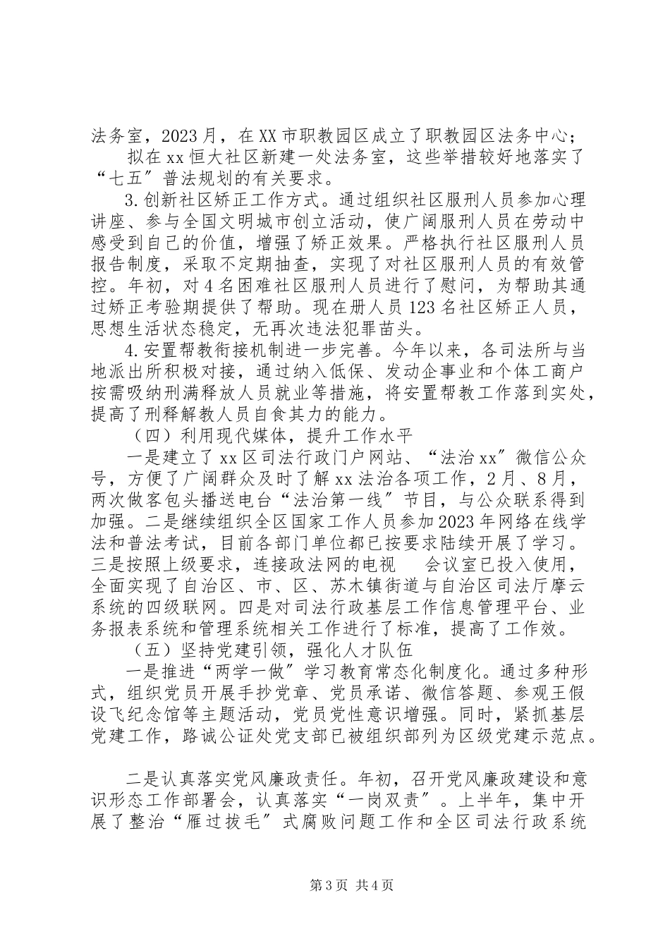 2023年区司法局局长个人述职报告2.docx_第3页