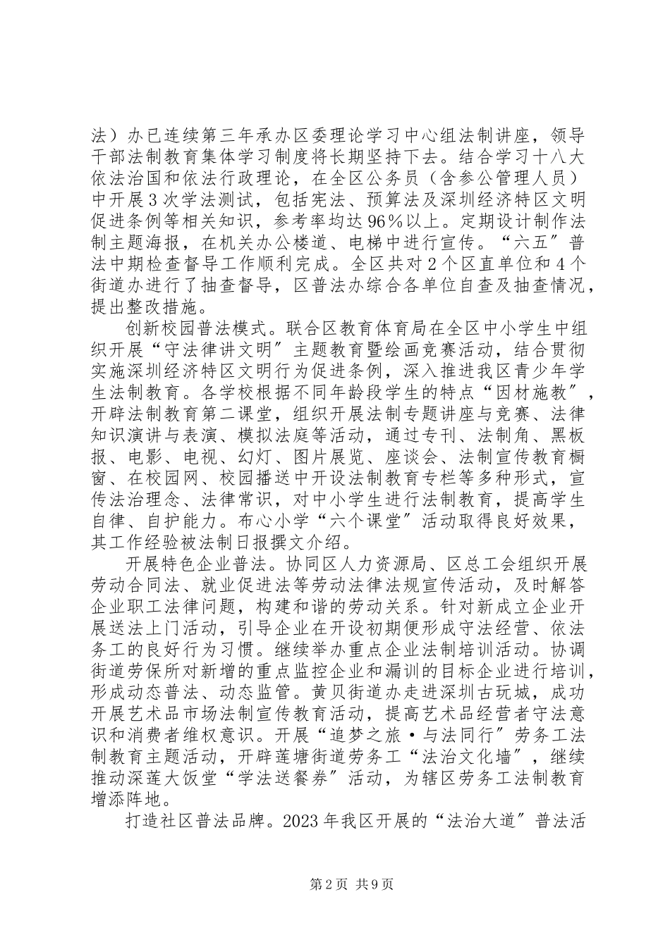 2023年区司法局工作总结报告.docx_第2页