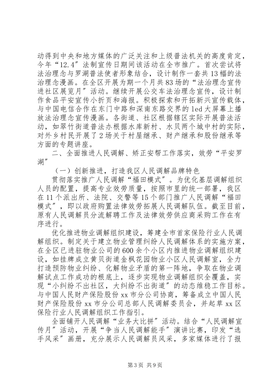 2023年区司法局工作总结报告.docx_第3页