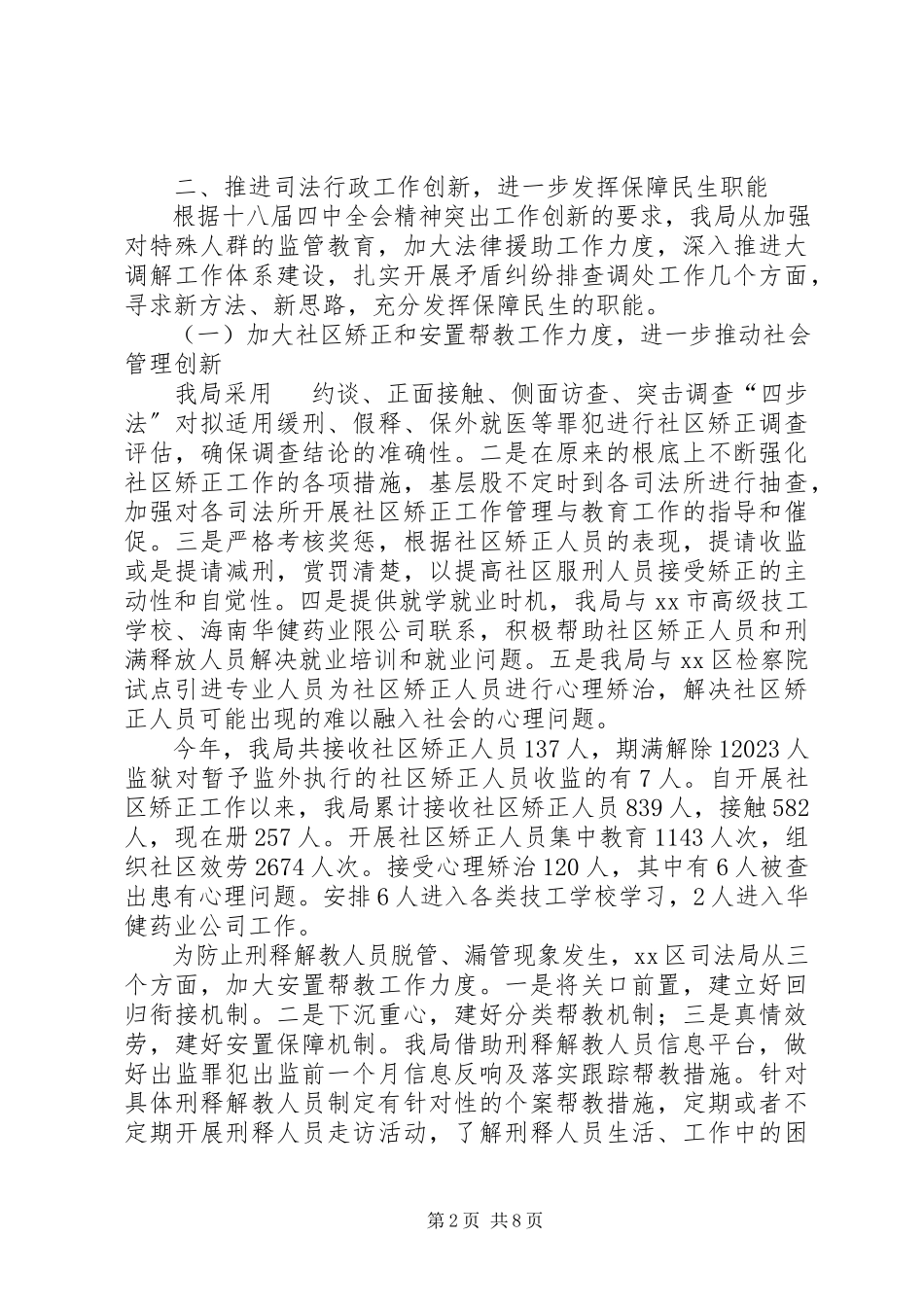 2023年区司法局年度工作报告材料.docx_第2页
