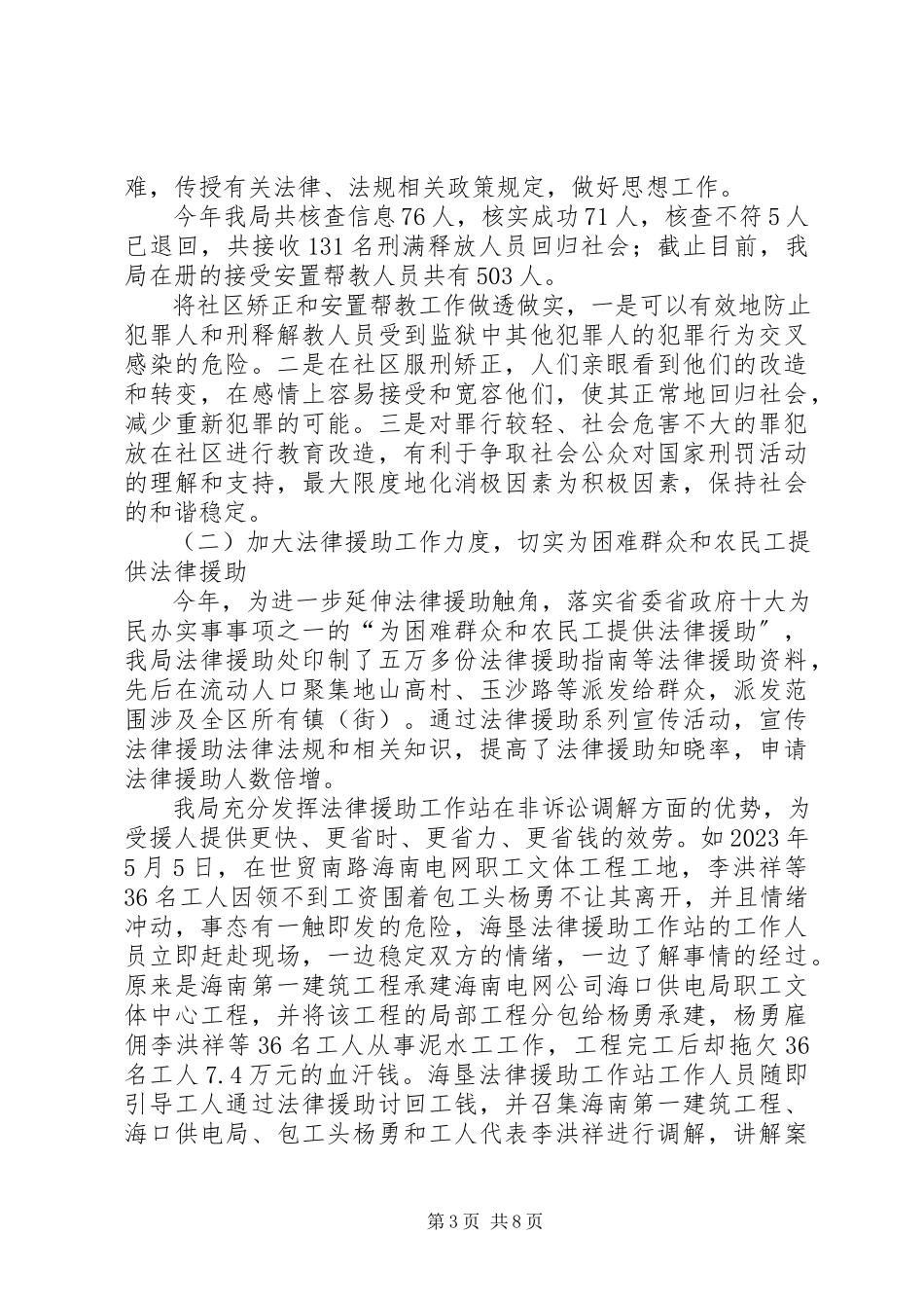 2023年区司法局年度工作报告材料.docx_第3页