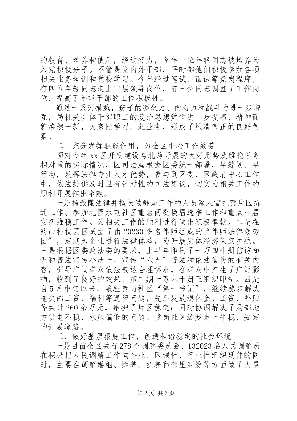 2023年区司法局年度总结报告.docx_第2页