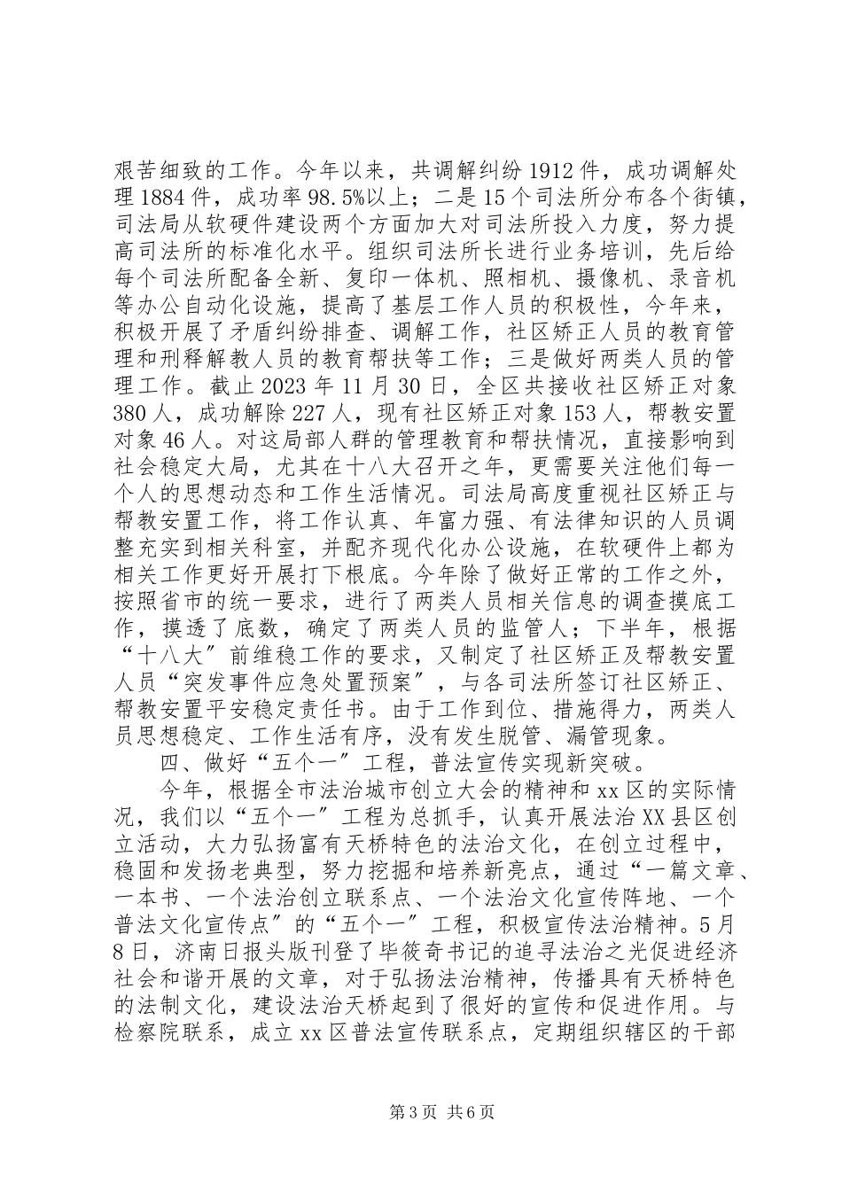 2023年区司法局年度总结报告.docx_第3页