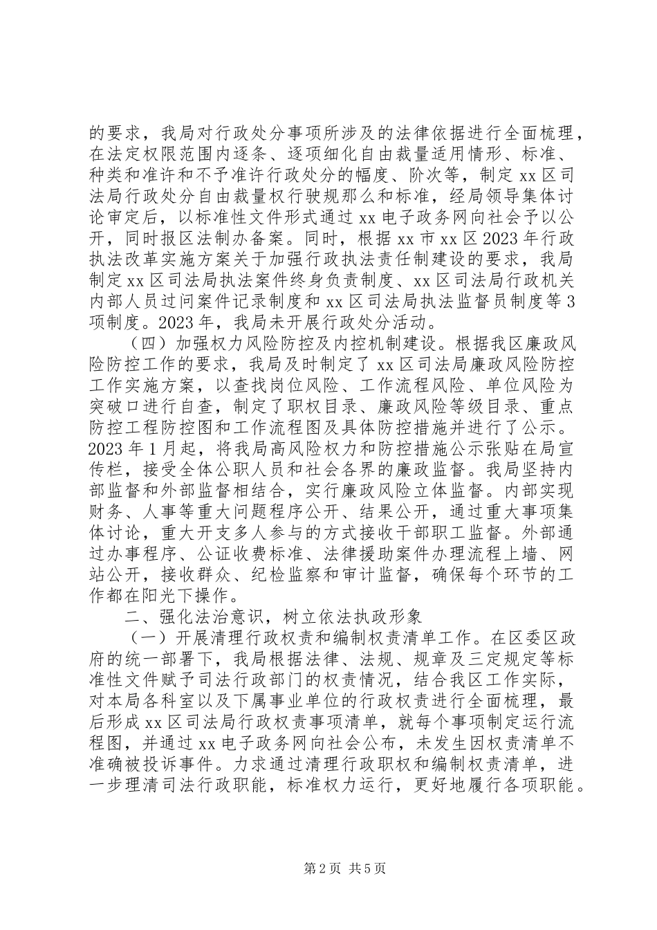 2023年区司法局度依法行政工作报告.docx_第2页