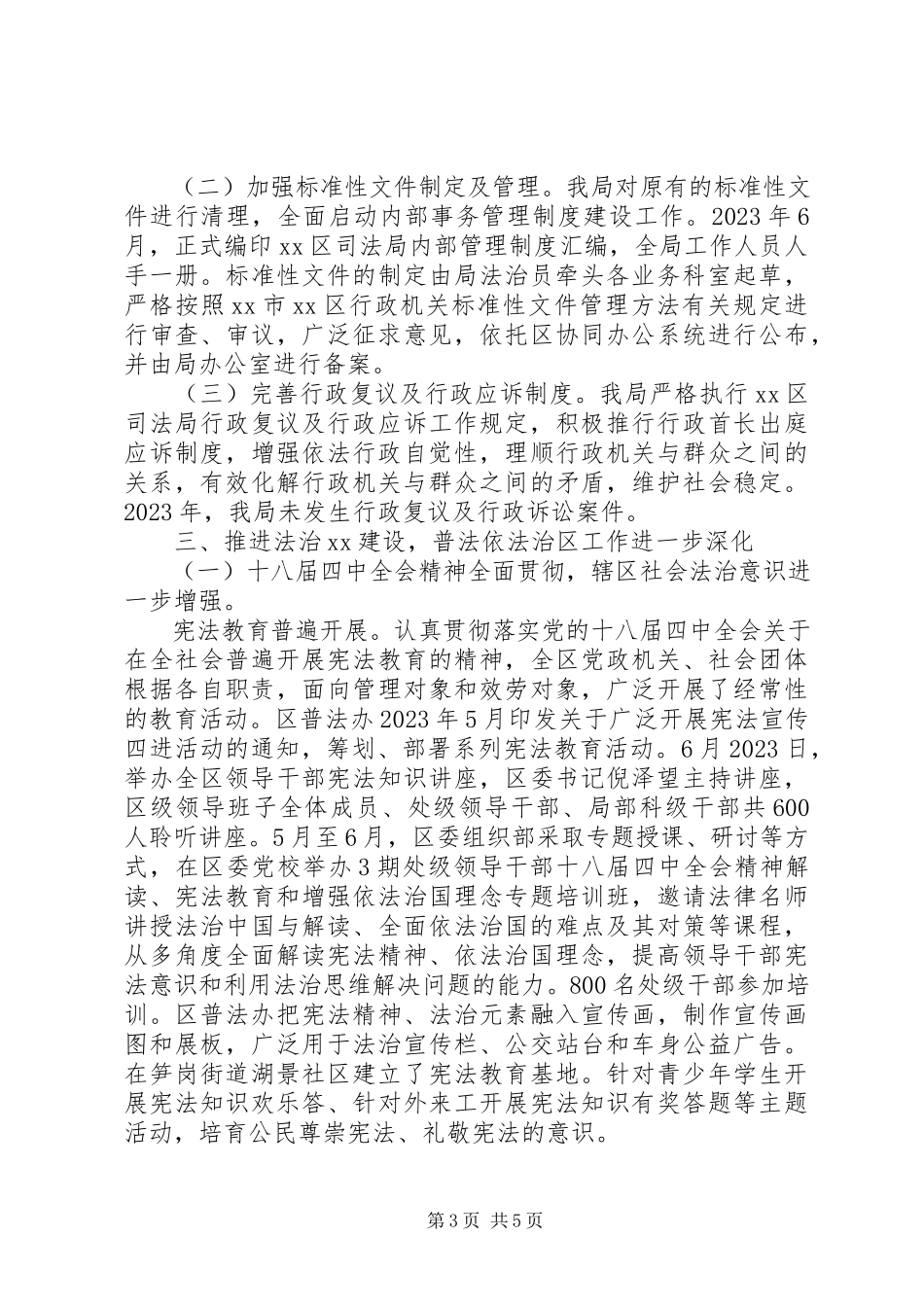 2023年区司法局度依法行政工作报告.docx_第3页