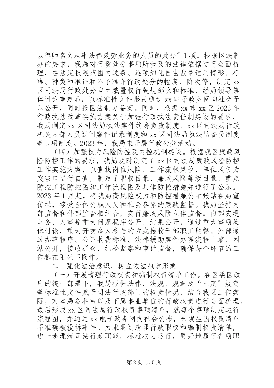2023年区司法局度依法行政工作报告2.docx_第2页