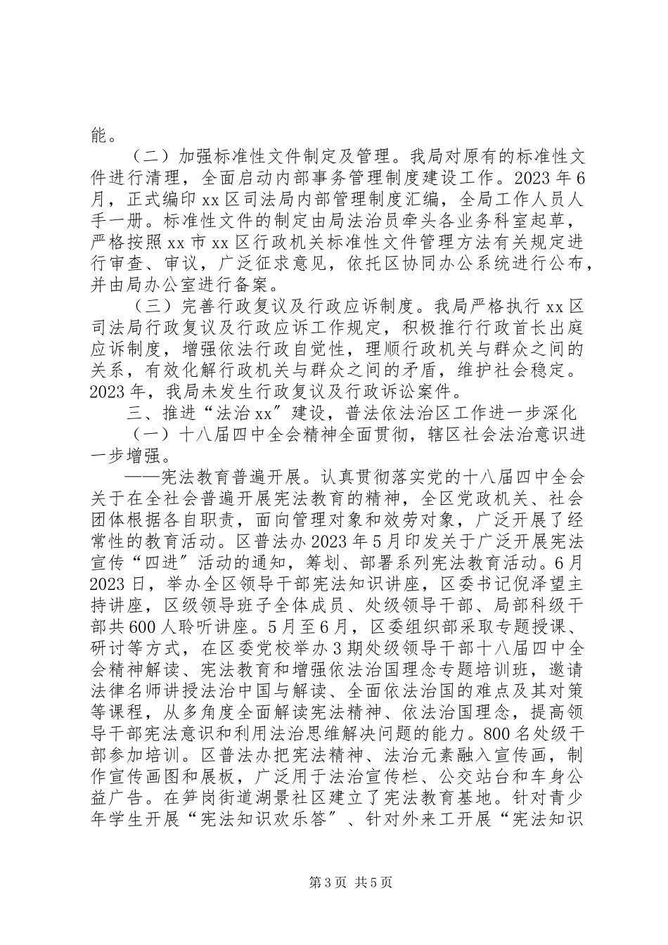 2023年区司法局度依法行政工作报告2.docx_第3页