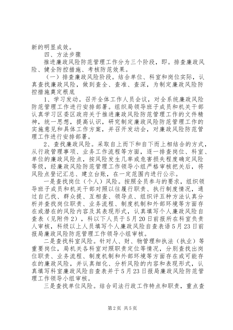 2023年区司法局开展廉政风险防范管理工作报告.docx_第2页