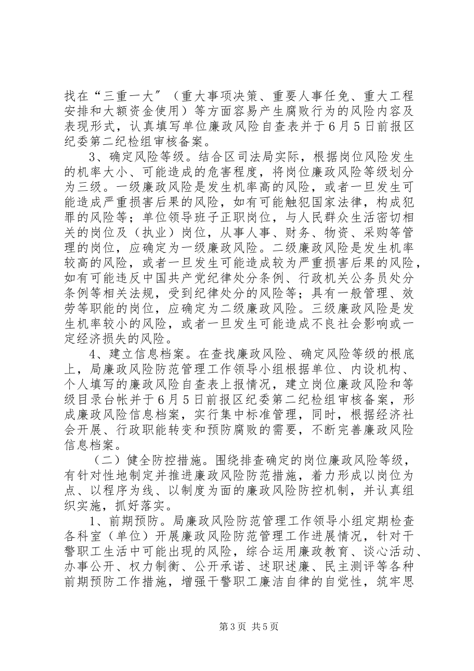 2023年区司法局开展廉政风险防范管理工作报告.docx_第3页