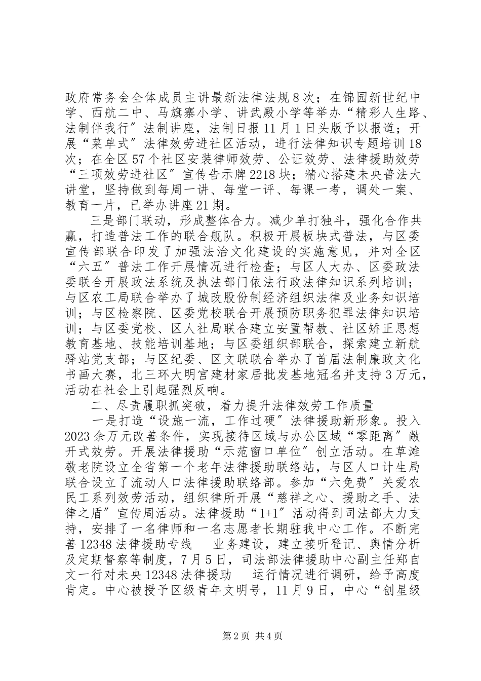 2023年区司法局年度工作报告.docx_第2页