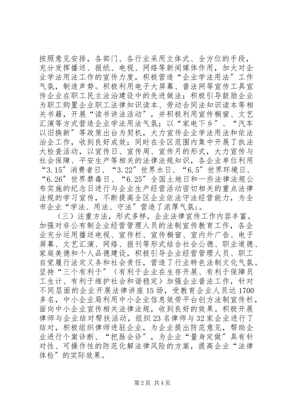 2023年区司法局提升干部素质建设工作报告.docx_第2页