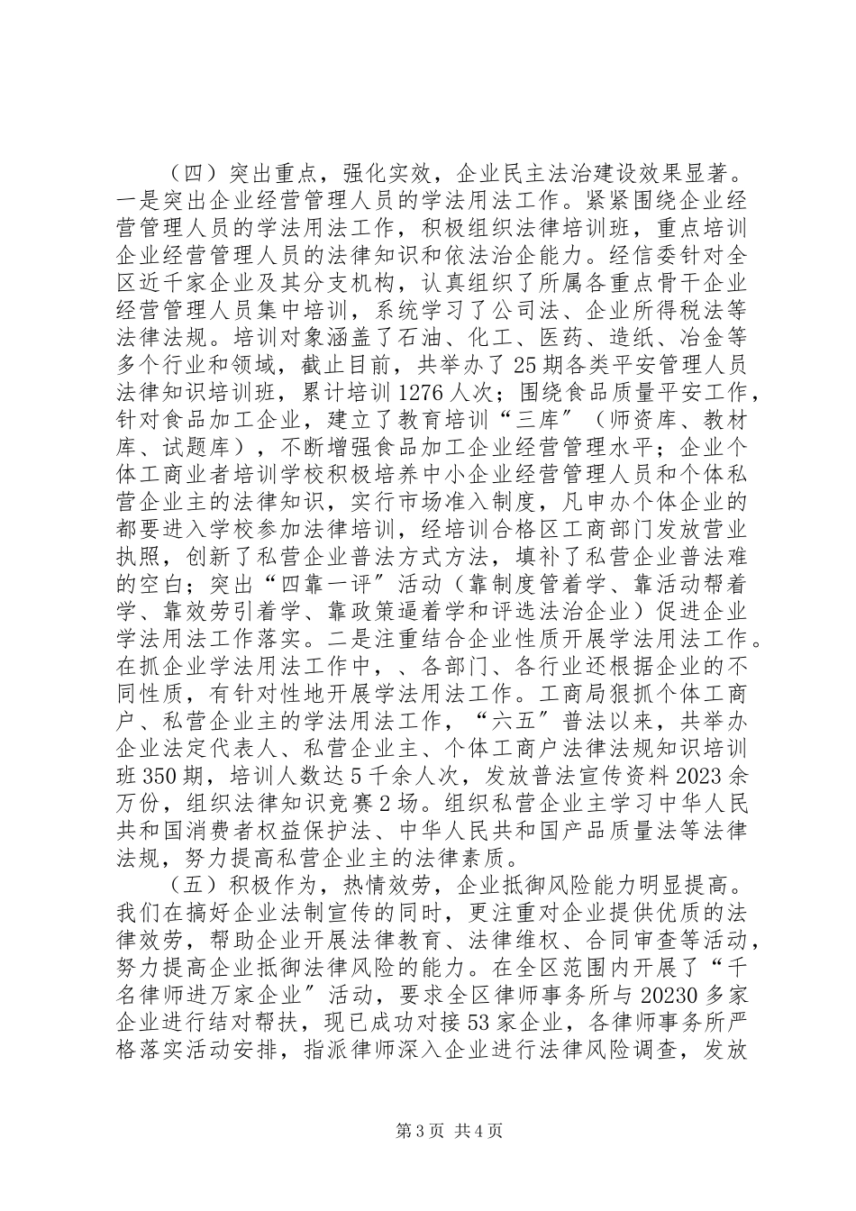 2023年区司法局提升干部素质建设工作报告.docx_第3页