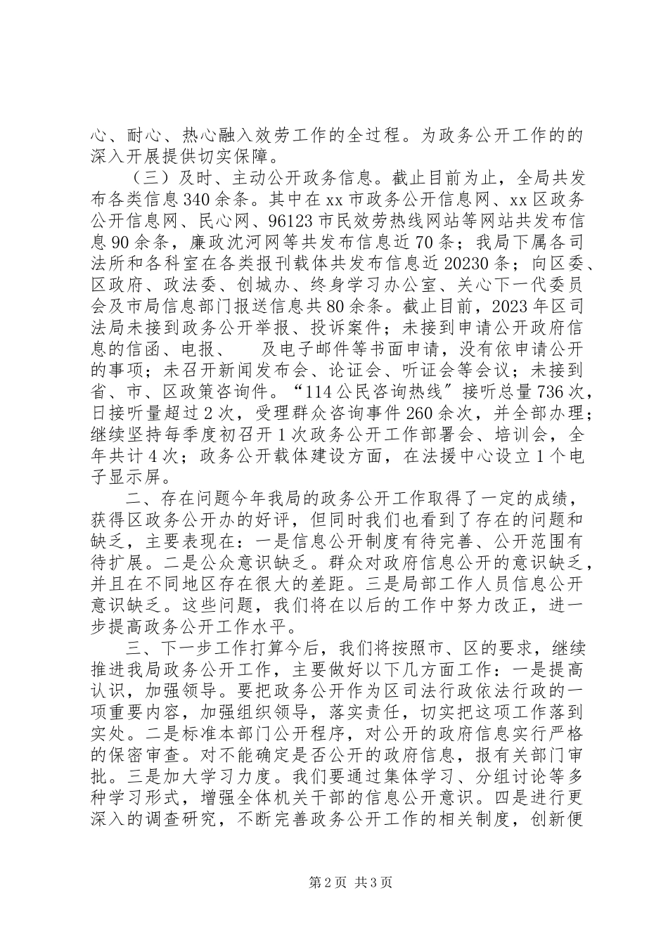 2023年区司法局政务公开工作报告.docx_第2页