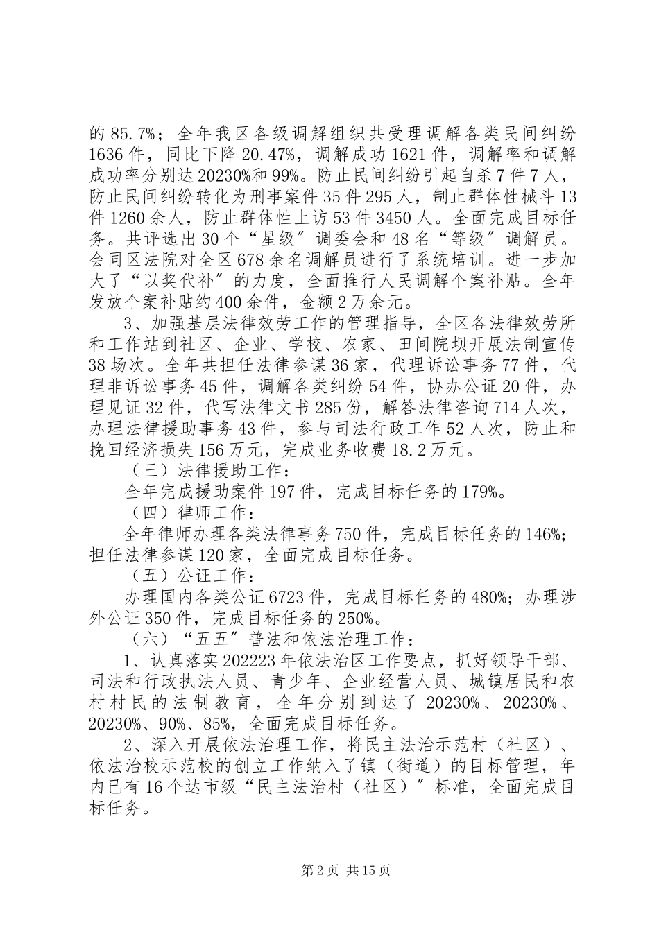 2023年区司法局目标完成情况自查报告.docx_第2页