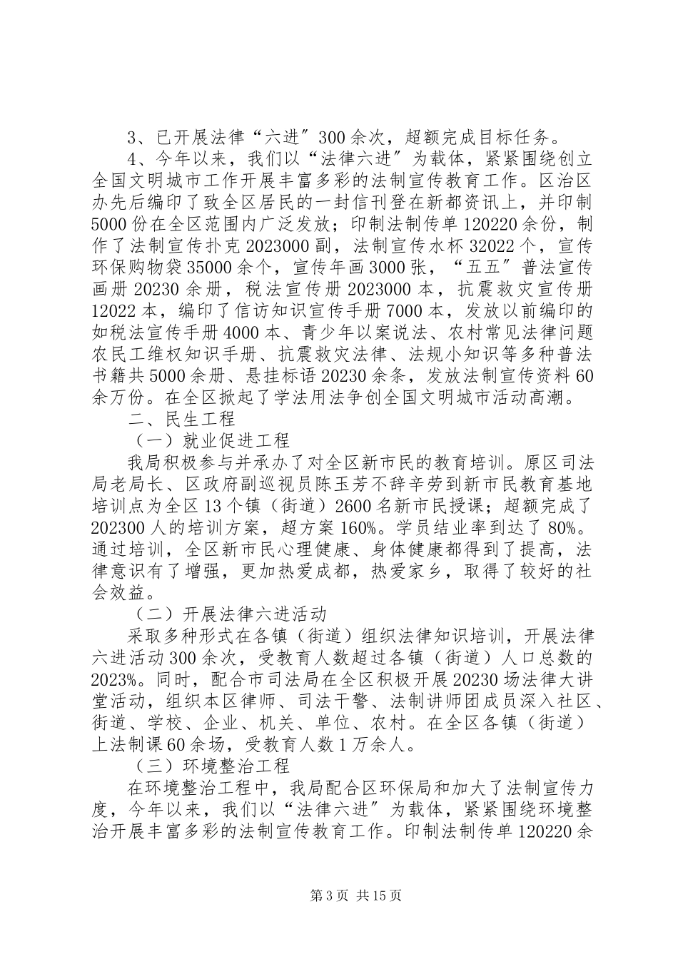 2023年区司法局目标完成情况自查报告.docx_第3页