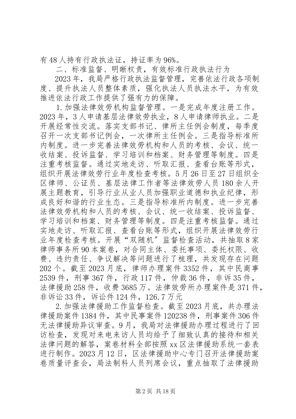 2023年区司法局法治政府建设工作报告5篇.docx_第2页